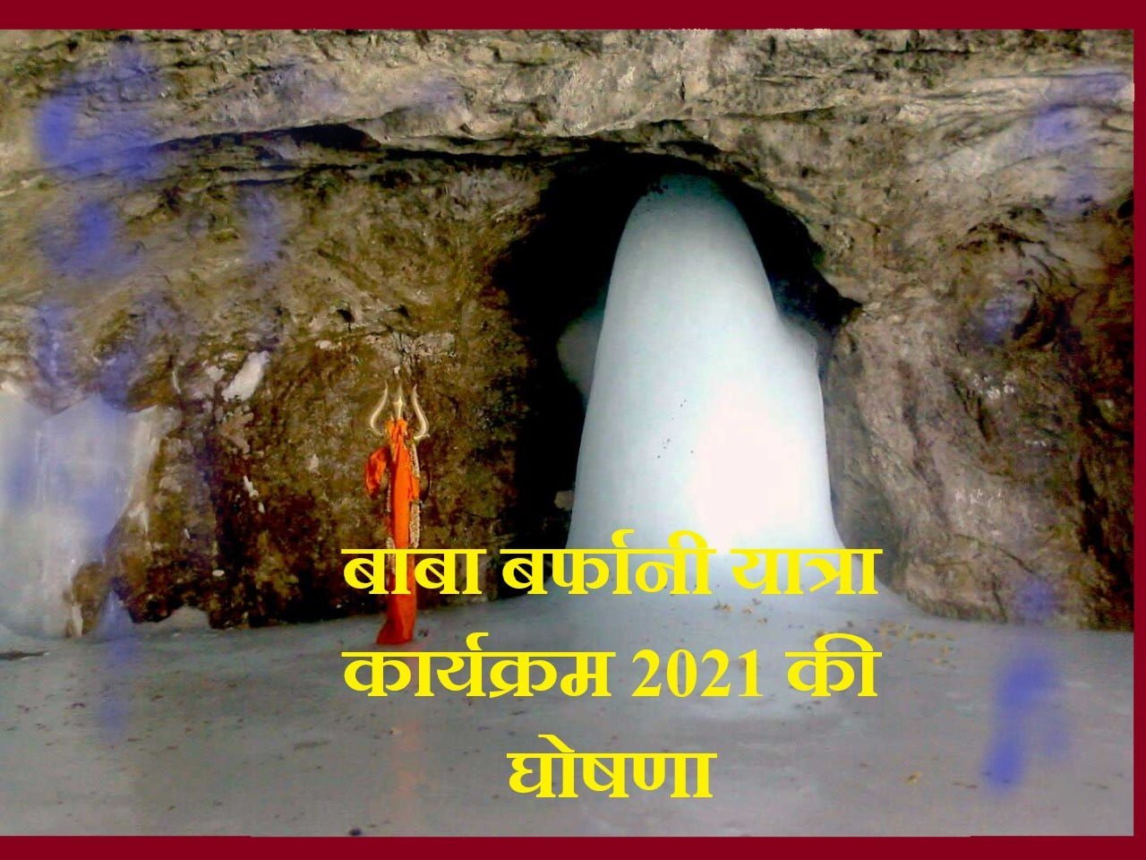 Amarnath Yatra 2021
