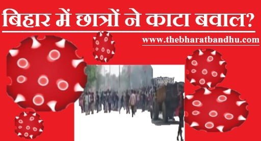 bihar news द भारत बंधु