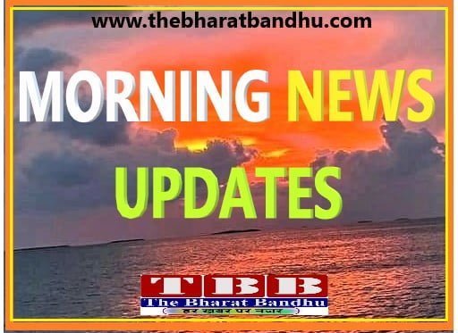 Morning news updates: GST Collection, Ambedkar जयंती, Corona , MGNREGAS जैसी बड़ी खबरों पर एक नज़र