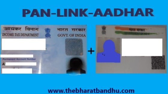 link pan with aadhar द भारत बंधु