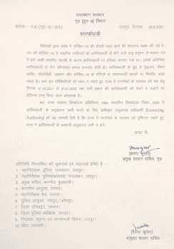 Crackers Ban: राजस्थान (Rajsthan) सरकार ने कोविड-19 की संभावित थर्डवेव(Covid19 third wave) को देखते हुए दिवाली(Diwali) पर पटाखे चलाने और इसकी खरीद बिक्री पर लगाया रोक 1 राजस्थान सरकार द्वारा जारी आदेश