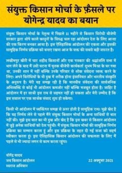 संयुक्त किसान मोर्चे(Sanyukt Kisan Morcha) के प्रतिबंध पर योगेंद्र यादव(Yogendra Yadav) का समझदारी भरा जवाब 1 योगेंद्र यादव का आधिकारिक बयान