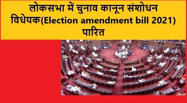 Voter ID linking with Aadhar not Mandatory