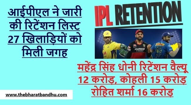 IPL retention