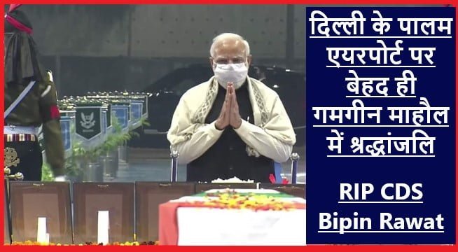 PM Modi pays tributes to CDS Bipin Rawat