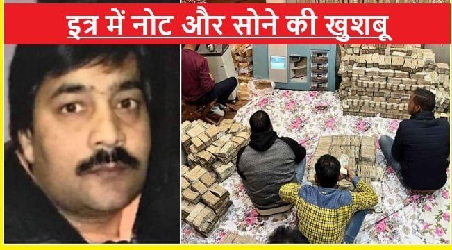 Kanpur Raid Piyush Jain