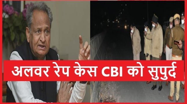 Alwar Rape Case