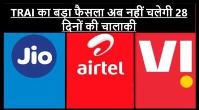 Mobile Recharge के नए नियम जान लीजिए नहीं तो आपका Mobile SIM हो सकता है डीएक्टिवेट 2 Mobile Recharge Validity