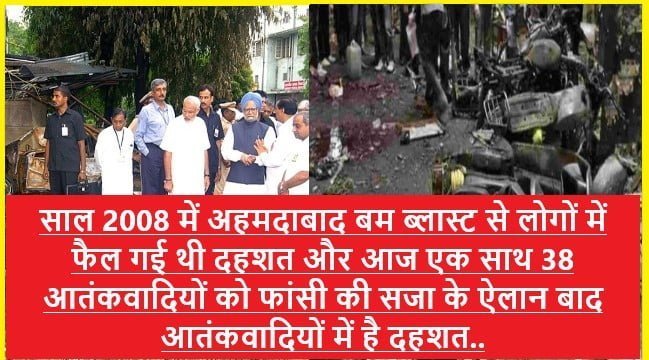 Ahmedabad Serial Blast Case
