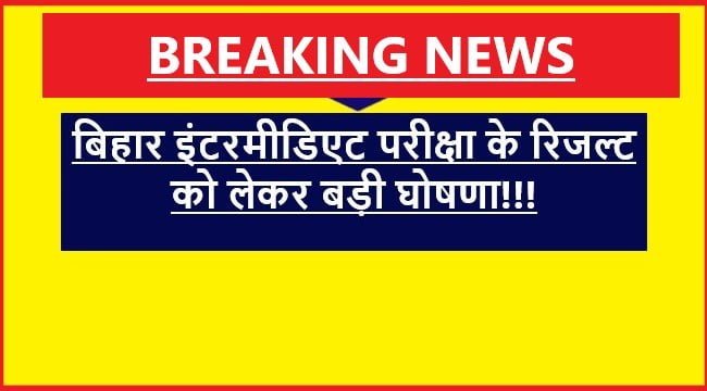 Bihar Intermediate Exam Result