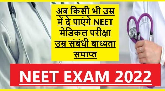 NEET Medical Exam