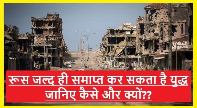 Ukraine War is Likely to end Soon: यूक्रेन में जंग खत्म करने की तैयारी में दोनों देश के प्रमुख