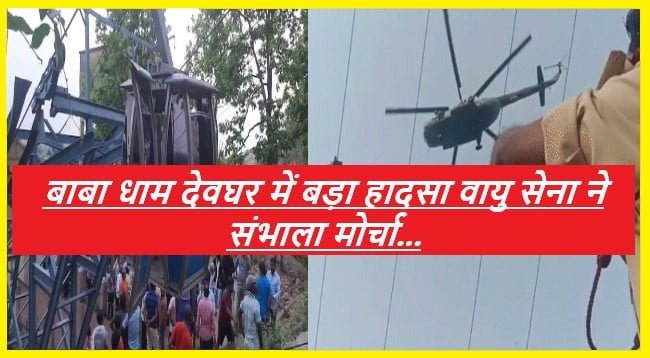 Ropeway Accident
