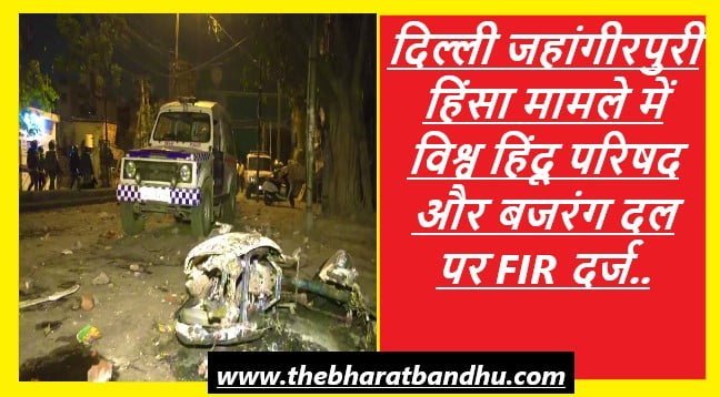 FIR On Bajrang Dal