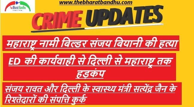 Builder Sanjay Biyani Murder Case: महाराष्ट्र के नांदेड़ में नामी बिल्डर संजय बियानी को नकाबपोश अपराधियों ने घर के सामने गोलियों से किया छलनी, पूरे इलाके में दहशत