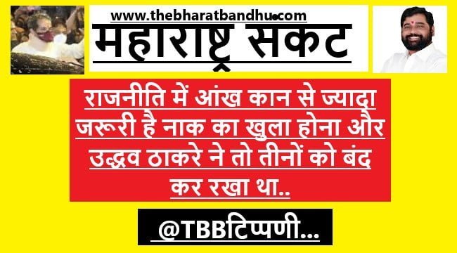 Who is Responsible For Maharashtra Political Crisis Uddhav Or Eknath Shinde: सबसे बड़ा सवाल महराष्ट्र राजनीतिक संकट के लिए जिम्मेदार कौन उद्धव ठाकरे का गैर राजनीतिक व्यक्तित्व या एकनाथ शिंदे की सत्ता लोलुपता