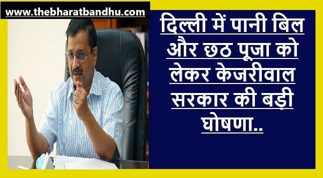 Delhi Water Bill