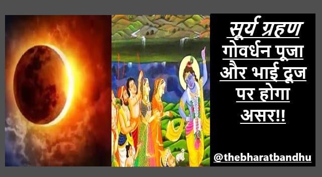 Surya Grahan And Goverdhan Puja