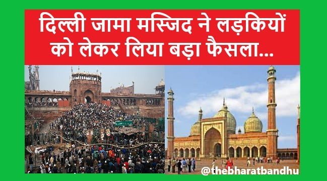 Delhi Jama Masjid No Entry For Single Girls