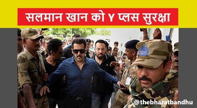 Salman Khan Y Plus Security