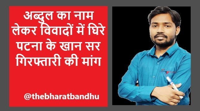 Khan Sir Patna Controversy