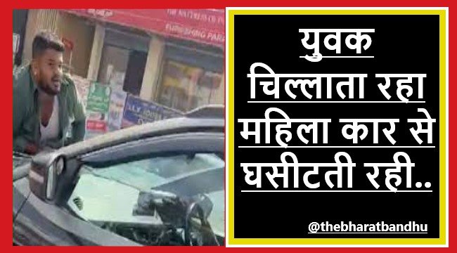 Bengaluru Women Drags Man