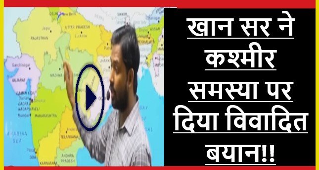 khan sir Viral Video