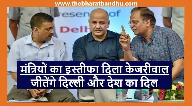 Resignation of Manish Sisodia