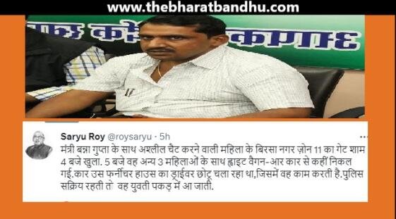 Jharkhand Banna gupta viral video