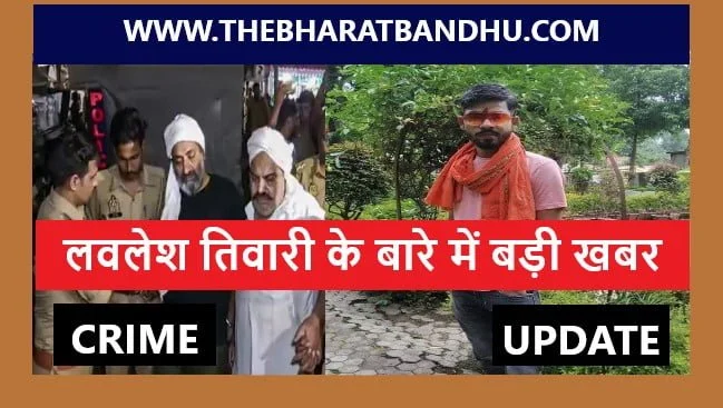 Shooter Lavlesh Tiwari Big Breaking: अतीक अहमद हत्याकांड के मुख्य आरोपी लवलेश तिवारी के बारे में बड़ा खुलासा 1 Shooter Lavlesh Tiwari Big Breaking: अतीक अहमद हत्याकांड के मुख्य आरोपी लवलेश तिवारी के बारे में बड़ा खुलासा