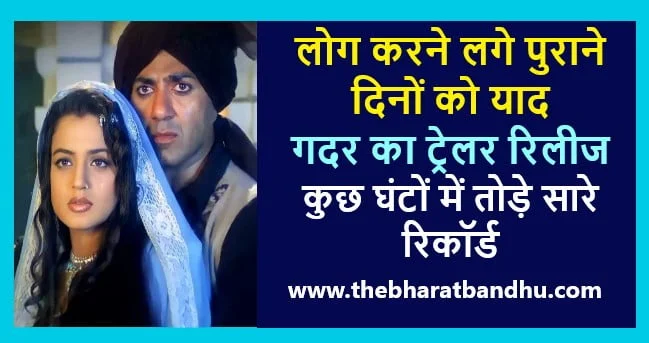 Gadar Trailer