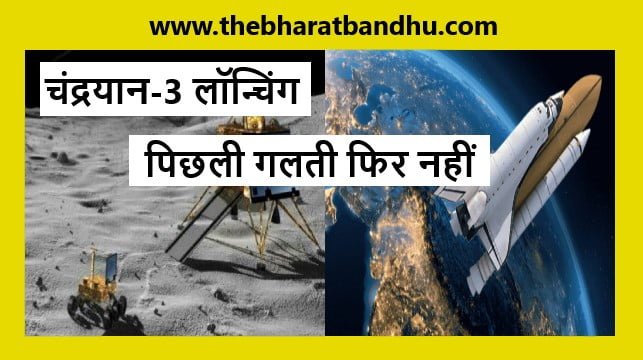 Chandrayaan-3 Launch Date: Chandrayaan-3 लॉन्चिंग को लेकर सारी तैयारियां पूरी जानिए किस तारीख को किया जाएगा लॉन्च