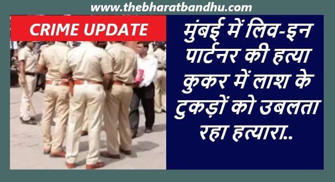 Mumbai Live in Partner Murder