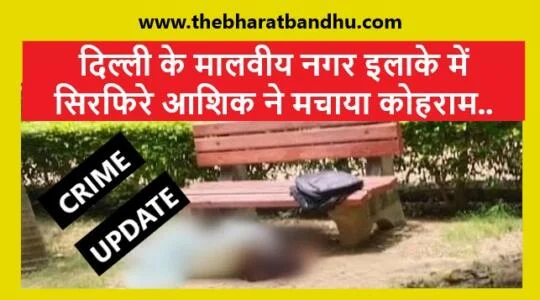 Delhi Malviya Nagar Murder