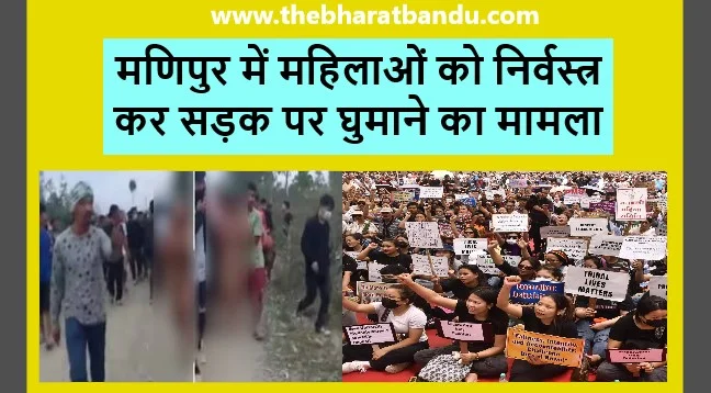 Manipur Viral Video Case: मणिपुर वायरल वीडियो मामले में एक्शन में दिखे PM नरेंद्र मोदी CJI ने भी कड़ा रुख अपनाया
