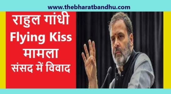 Flying Kiss Controversy