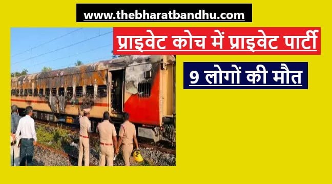 Fire Inside Tourist Coach Of Train