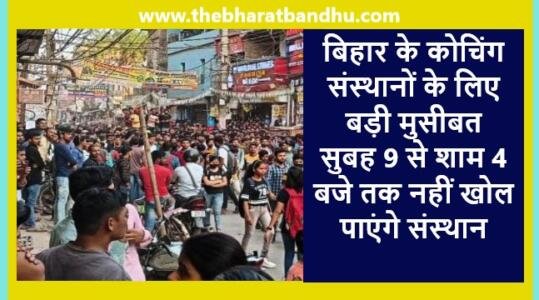 Bihar Coaching Institutes Timing