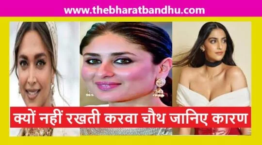 Karwa Chauth in Bollywood: