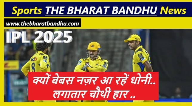 CSK vs SRH Highlights: क्यों बेबस नज़र आ रहे हैं धोनी? क्या CSK प्लेऑफ में बना पायेगी जगह?