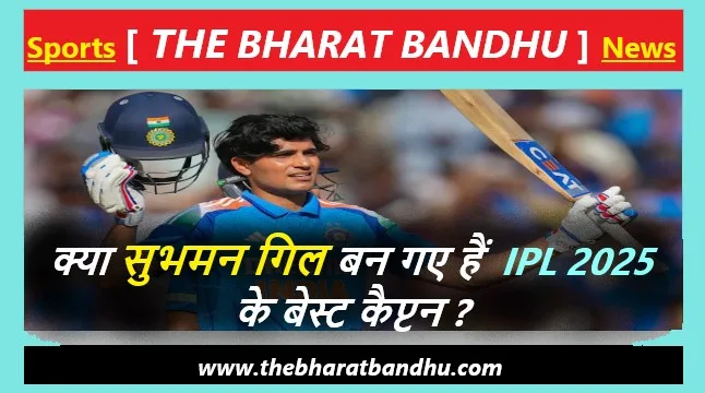 GT vs KKR Updates: गुजरात टाइटन्स (GT) की जीत..जानिए सुभमन गिल(Subhman Gill) की कप्तानी पारी की खास बातें.. 