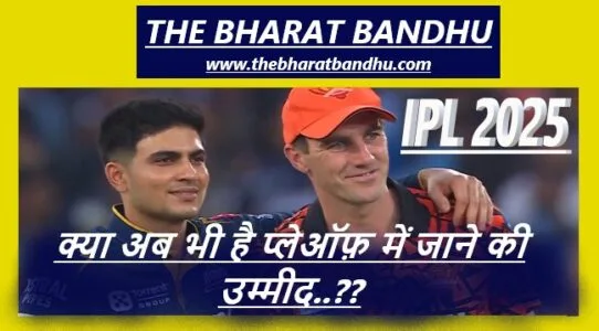 GT Vs SRH Highlights: सुभमन गिल की रणनीति ने दिलाई GT को जीत.. IPL Playoffs की दौड़ से SRH लगभग बाहर.. 10 GT Vs SRH match highlights ipl 2025